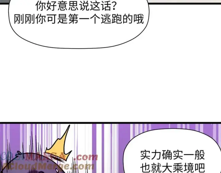 《顶级气运，悄悄修炼千年》150 魔君到来图29