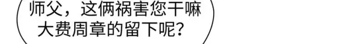 《顶级气运，悄悄修炼千年》150 魔君到来图3