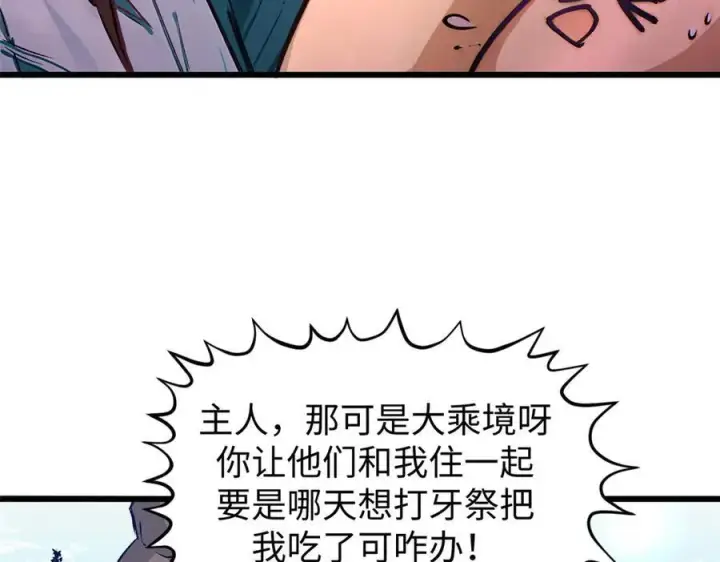《顶级气运，悄悄修炼千年》150 魔君到来图35