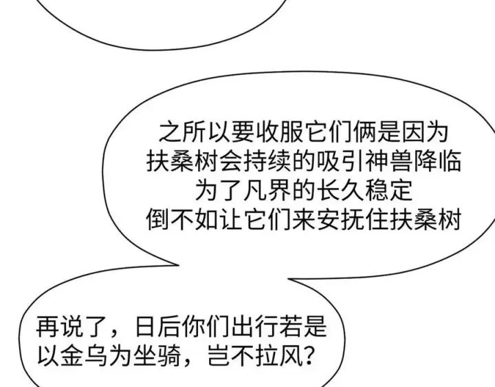 《顶级气运，悄悄修炼千年》150 魔君到来图4