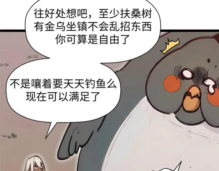 《顶级气运，悄悄修炼千年》150 魔君到来图48