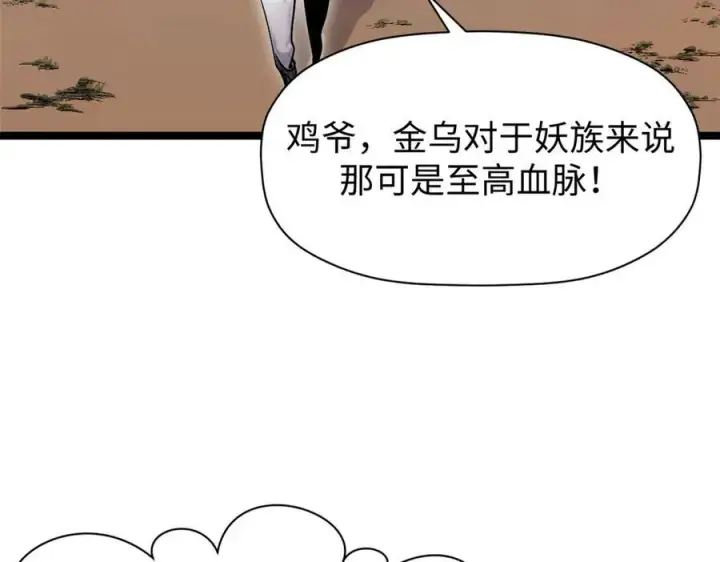 《顶级气运，悄悄修炼千年》150 魔君到来图50
