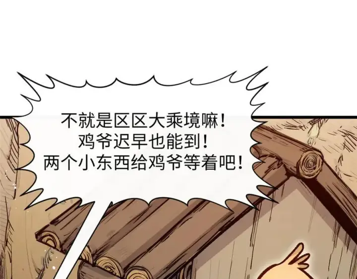 《顶级气运，悄悄修炼千年》150 魔君到来图54