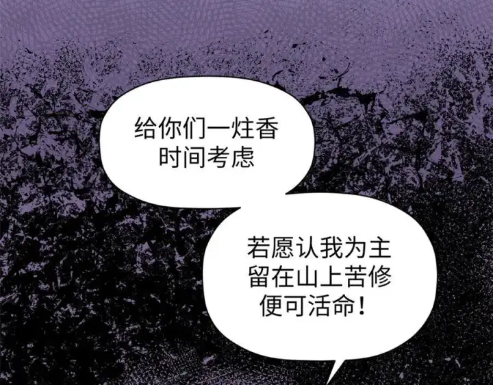 《顶级气运，悄悄修炼千年》150 魔君到来图7