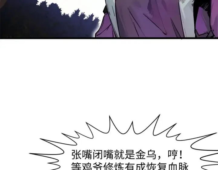 《顶级气运，悄悄修炼千年》150 魔君到来图75