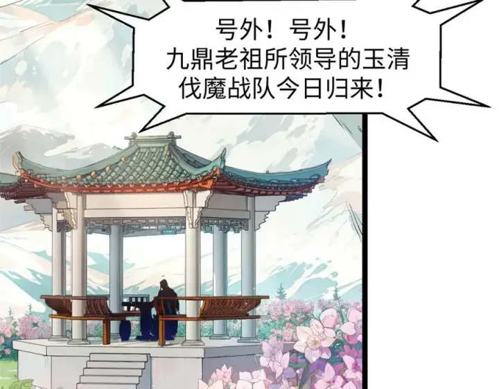 《顶级气运，悄悄修炼千年》151 天下第一大修士图102