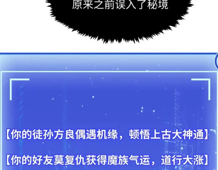 《顶级气运，悄悄修炼千年》151 天下第一大修士图104