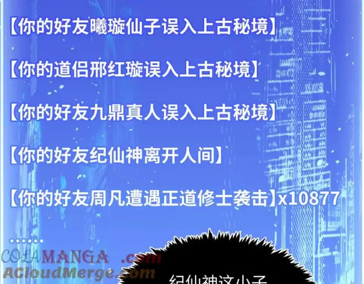 《顶级气运，悄悄修炼千年》151 天下第一大修士图105