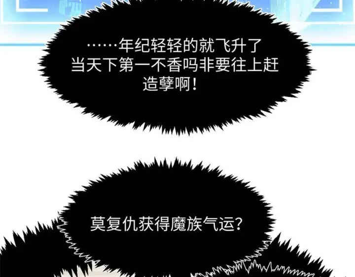 《顶级气运，悄悄修炼千年》151 天下第一大修士图107