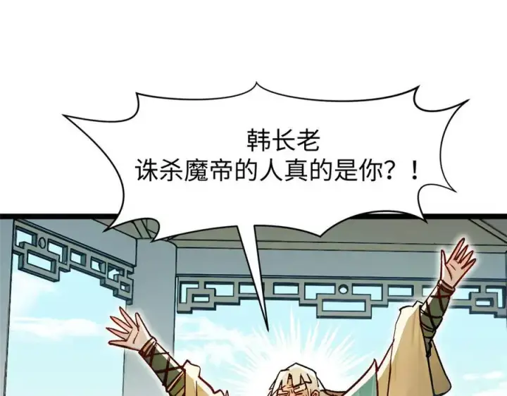 《顶级气运，悄悄修炼千年》151 天下第一大修士图116