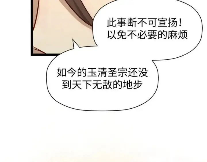 《顶级气运，悄悄修炼千年》151 天下第一大修士图120