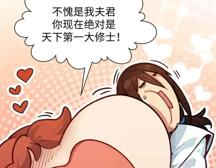 《顶级气运，悄悄修炼千年》151 天下第一大修士图122
