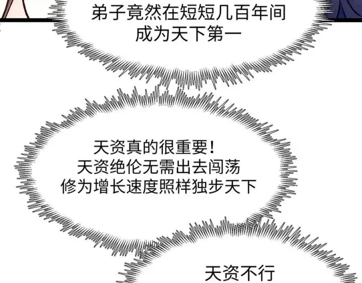 《顶级气运，悄悄修炼千年》151 天下第一大修士图128