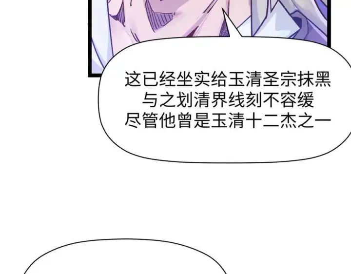 《顶级气运，悄悄修炼千年》151 天下第一大修士图138
