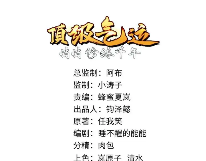 《顶级气运，悄悄修炼千年》151 天下第一大修士图14