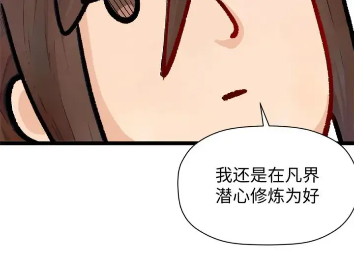 《顶级气运，悄悄修炼千年》151 天下第一大修士图23