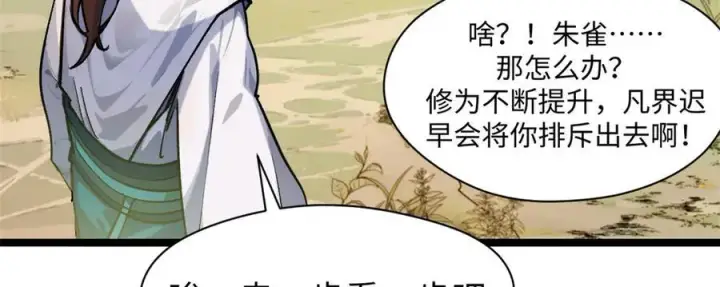 《顶级气运，悄悄修炼千年》151 天下第一大修士图27