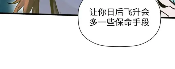 《顶级气运，悄悄修炼千年》151 天下第一大修士图36