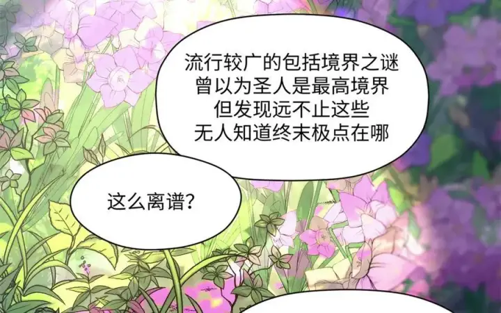 《顶级气运，悄悄修炼千年》151 天下第一大修士图42