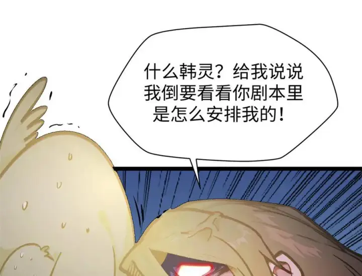 《顶级气运，悄悄修炼千年》151 天下第一大修士图80