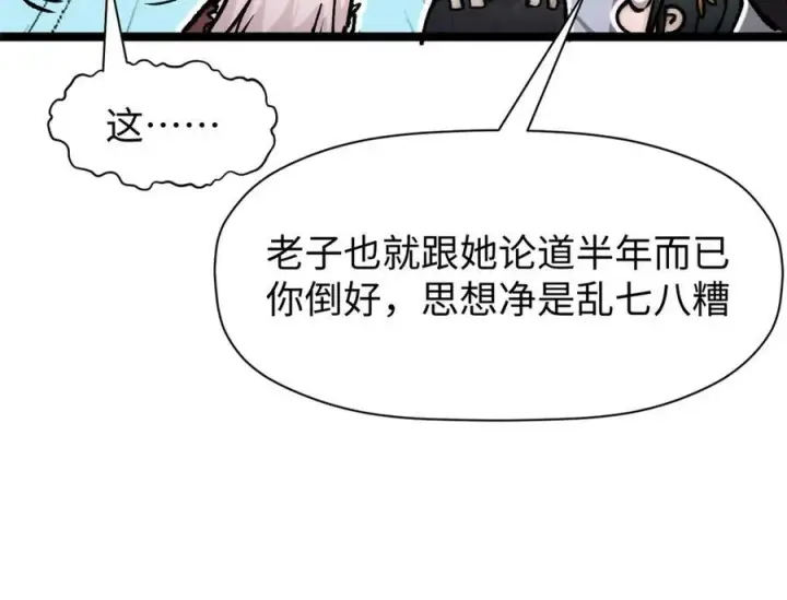 《顶级气运，悄悄修炼千年》151 天下第一大修士图82