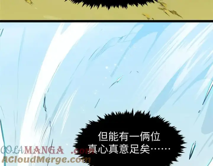 《顶级气运，悄悄修炼千年》151 天下第一大修士图93