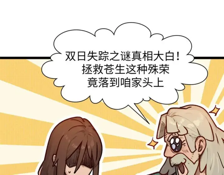 《顶级气运，悄悄修炼千年》152 师父！我回来了！图10
