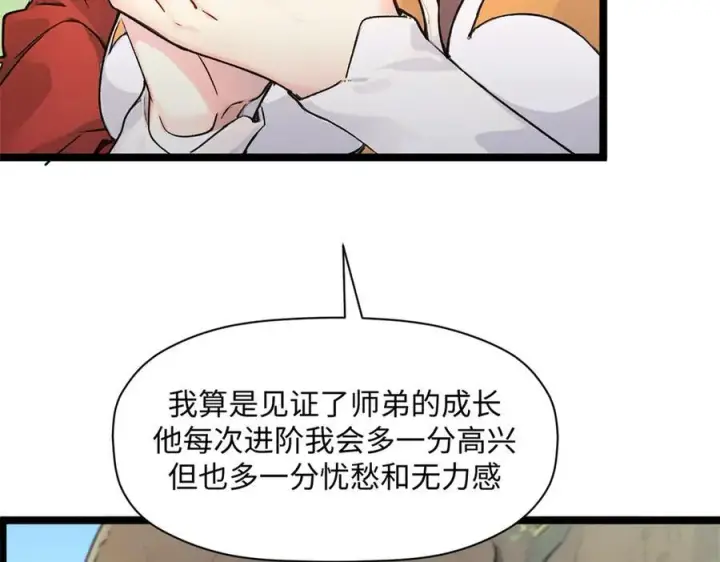 《顶级气运，悄悄修炼千年》152 师父！我回来了！图103