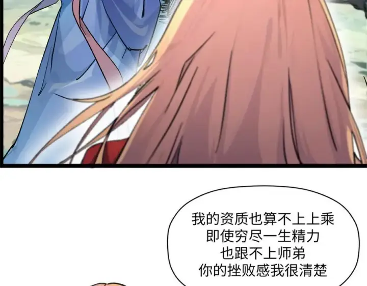 《顶级气运，悄悄修炼千年》152 师父！我回来了！图106