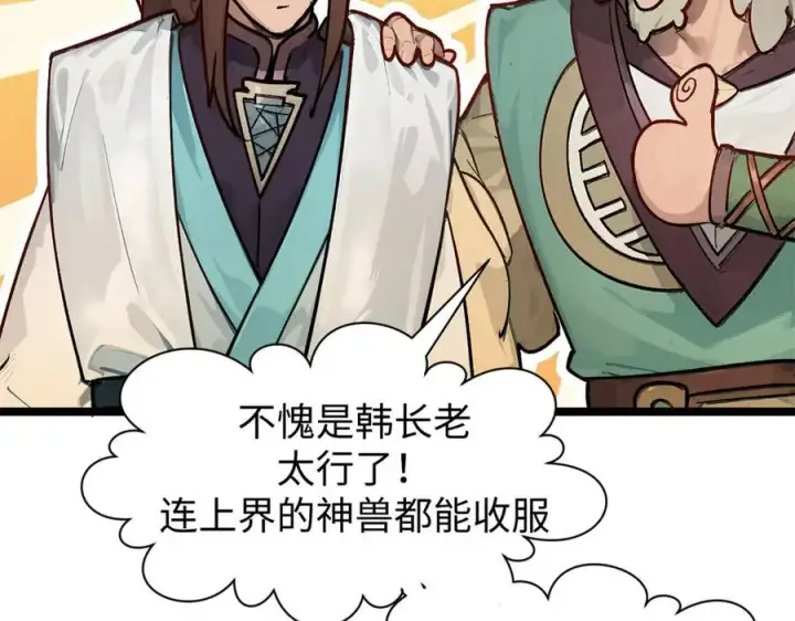 《顶级气运，悄悄修炼千年》152 师父！我回来了！图11