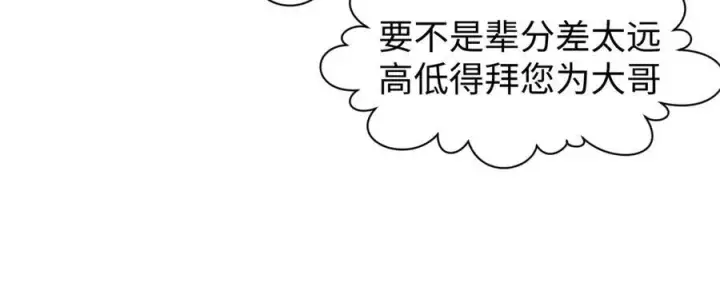 《顶级气运，悄悄修炼千年》152 师父！我回来了！图12