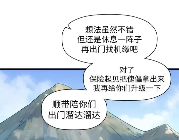 《顶级气运，悄悄修炼千年》152 师父！我回来了！图124