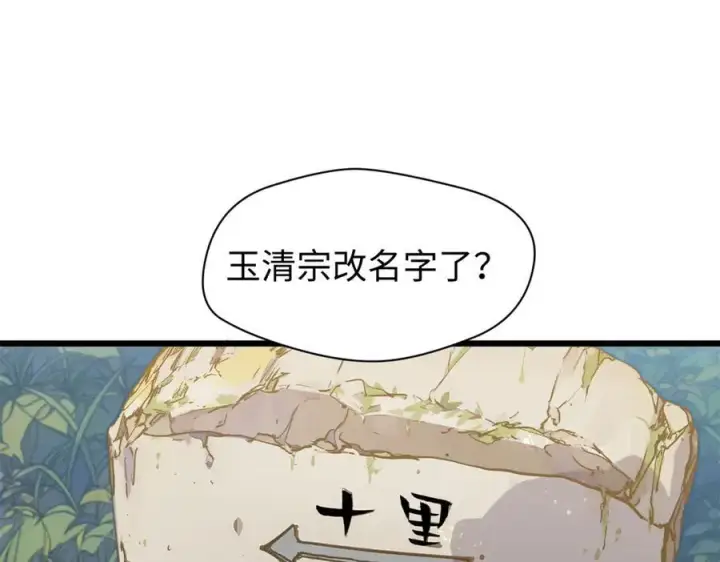 《顶级气运，悄悄修炼千年》152 师父！我回来了！图139