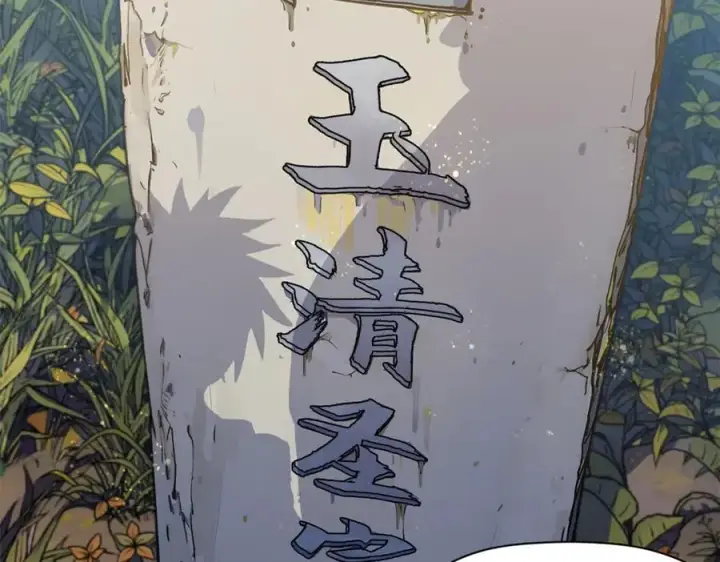 《顶级气运，悄悄修炼千年》152 师父！我回来了！图140