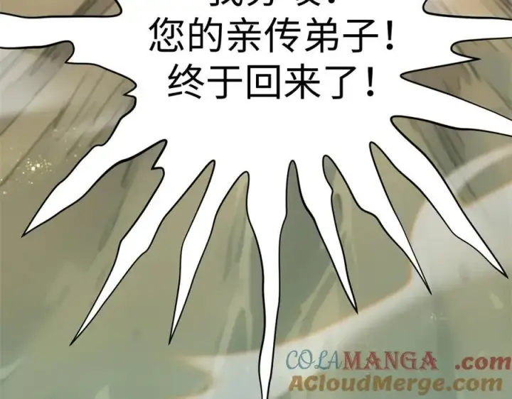 《顶级气运，悄悄修炼千年》152 师父！我回来了！图149