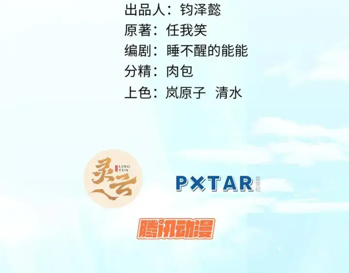 《顶级气运，悄悄修炼千年》152 师父！我回来了！图2
