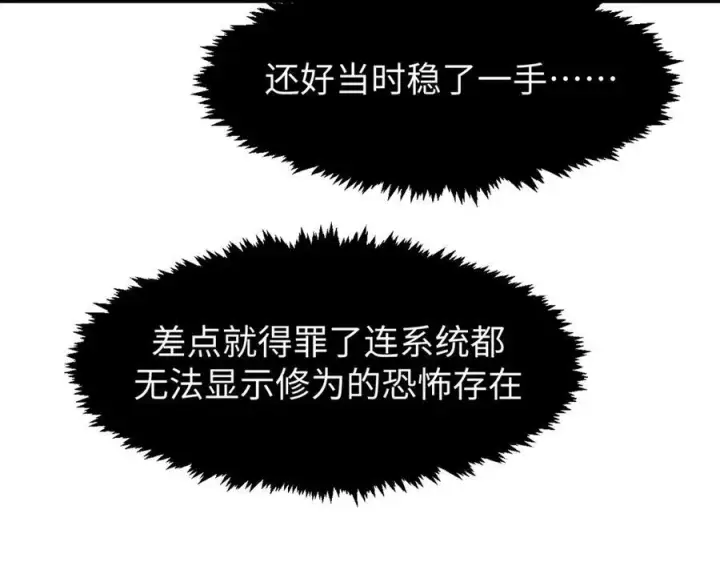 《顶级气运，悄悄修炼千年》152 师父！我回来了！图26