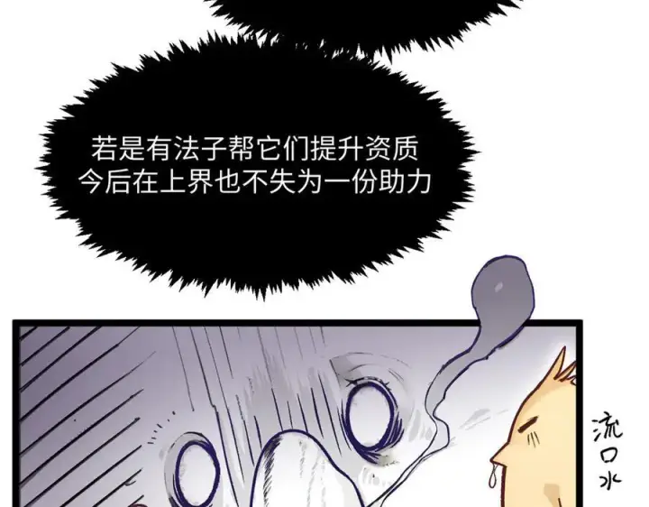 《顶级气运，悄悄修炼千年》152 师父！我回来了！图31