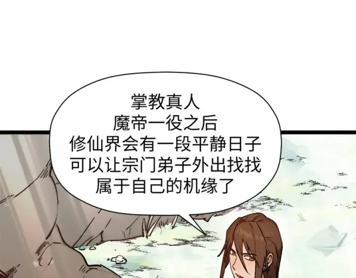 《顶级气运，悄悄修炼千年》152 师父！我回来了！图34