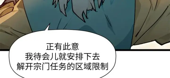 《顶级气运，悄悄修炼千年》152 师父！我回来了！图36