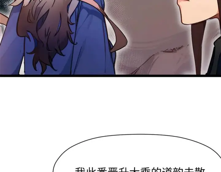 《顶级气运，悄悄修炼千年》152 师父！我回来了！图40