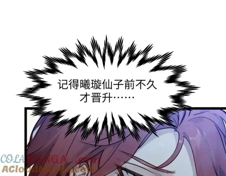 《顶级气运，悄悄修炼千年》152 师父！我回来了！图49