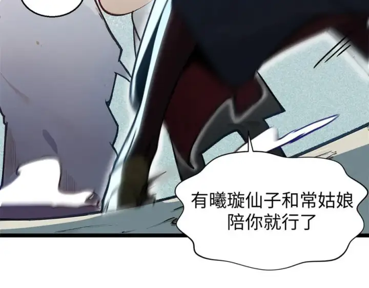 《顶级气运，悄悄修炼千年》152 师父！我回来了！图56