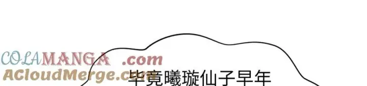 《顶级气运，悄悄修炼千年》152 师父！我回来了！图57