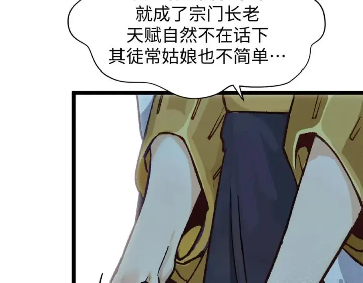 《顶级气运，悄悄修炼千年》152 师父！我回来了！图58