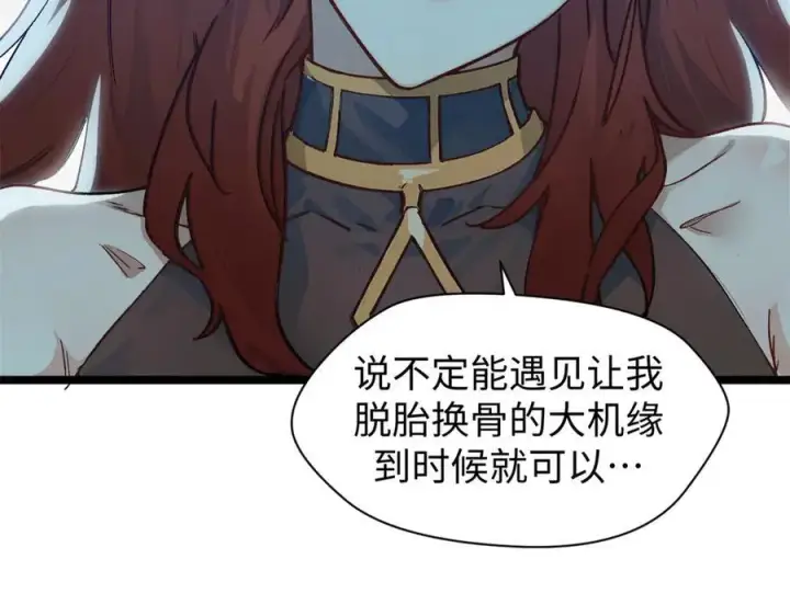 《顶级气运，悄悄修炼千年》152 师父！我回来了！图80