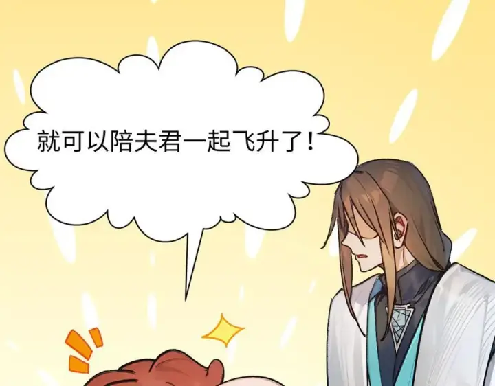 《顶级气运，悄悄修炼千年》152 师父！我回来了！图83