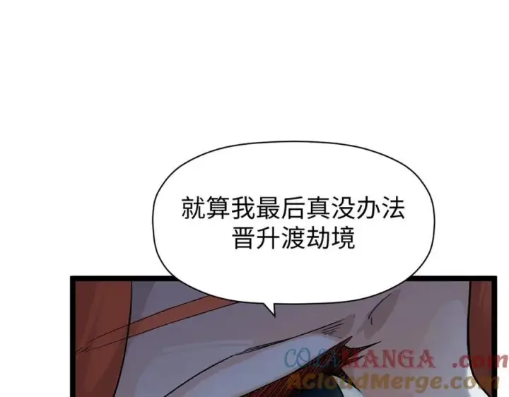 《顶级气运，悄悄修炼千年》152 师父！我回来了！图89