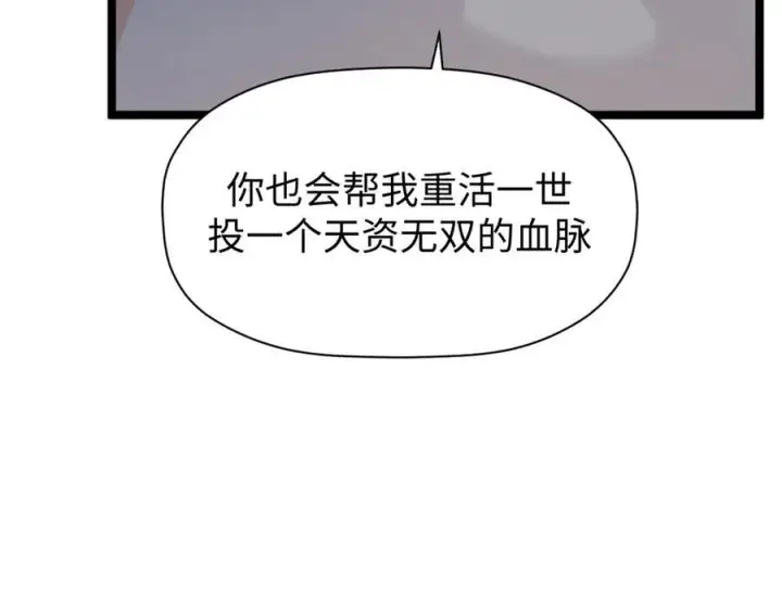 《顶级气运，悄悄修炼千年》152 师父！我回来了！图91
