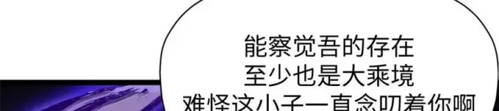 《顶级气运，悄悄修炼千年》153 啊？！！图100